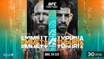 UFC-on-ABC-Emmet-vs-Topuria-Poster.jpg